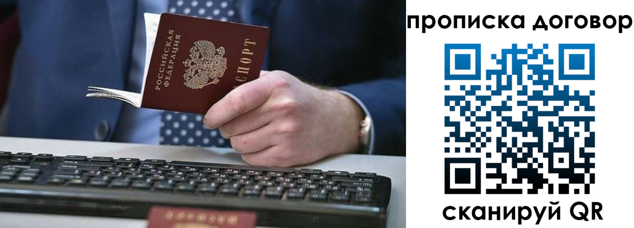 купить прописку в Донецке