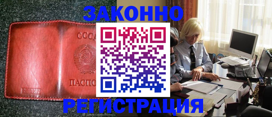 купить прописку в Донецке