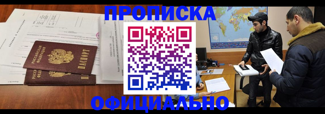прописка для кредита в Донецке
