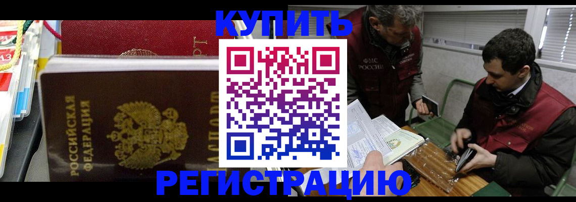 прописка поиск в Донецке