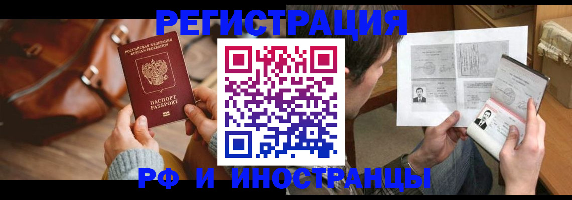 прописка законно в Донецке