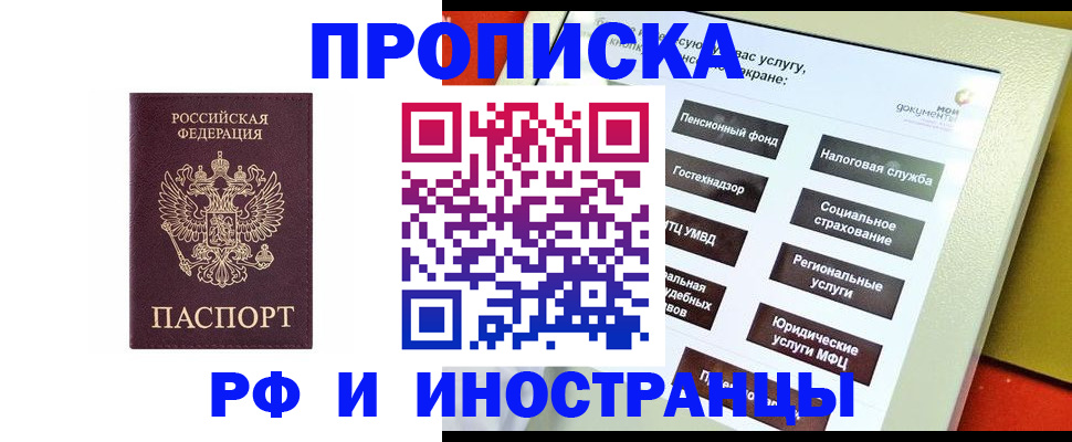 временная регистрация для всех в Донецке