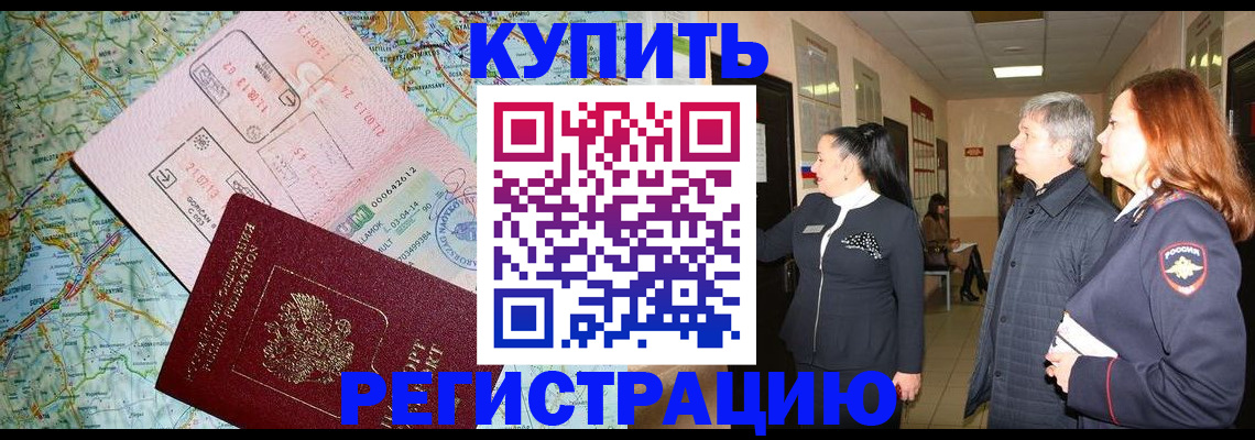прописка от собственника в Донецке